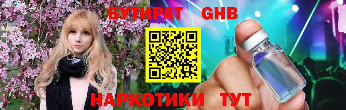 Бутират буратино Шарыпово