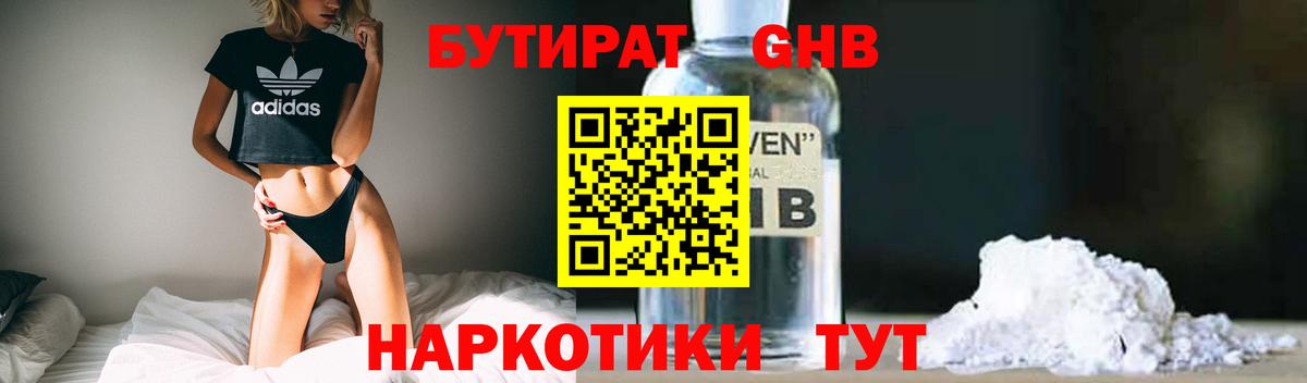 Шарыпово  БУТИРАТ  Вход с VPN  Бутират жидкий экстази 