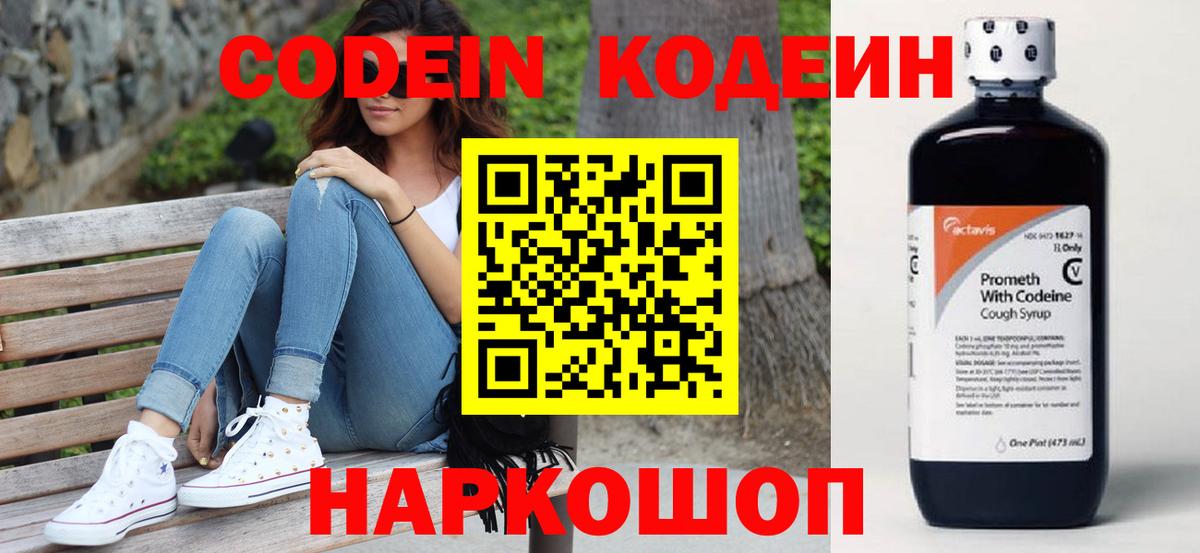 Шарыпово  Codein напиток Lean (лин)  Кодеиновый сироп Lean Purple Drank  Вход с VPN 